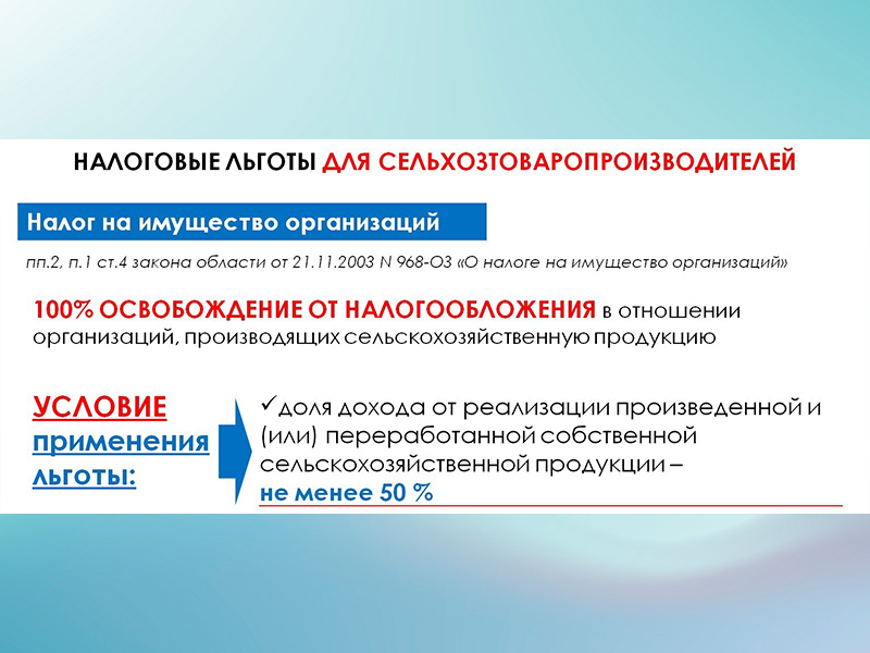 Продолжаем рассказывать о налоговых преференциях..