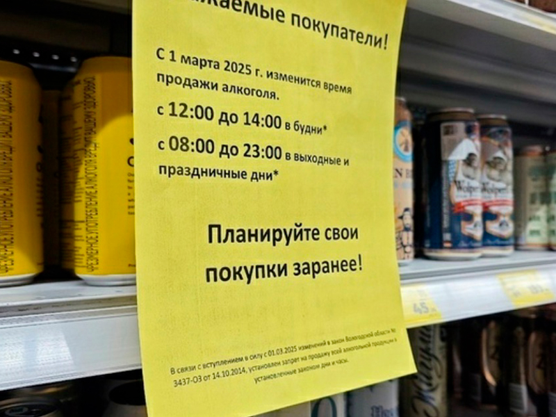 Новые правила розничной продажи алкогольной продукции.