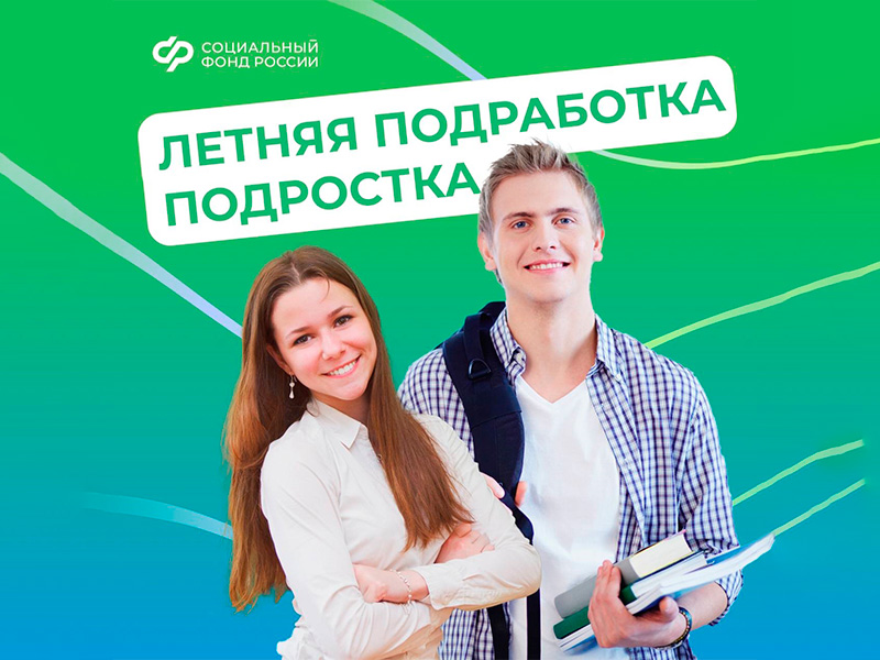 Каникулы – это отличное время для первой подработки!.