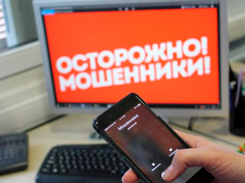 Не отвечайте! Будьте внимательны! МОШЕННИЧЕСТВО!.