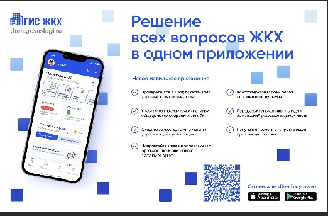 Госуслуги.Дом - Решение всех вопросов ЖКХ в одном приложении.
