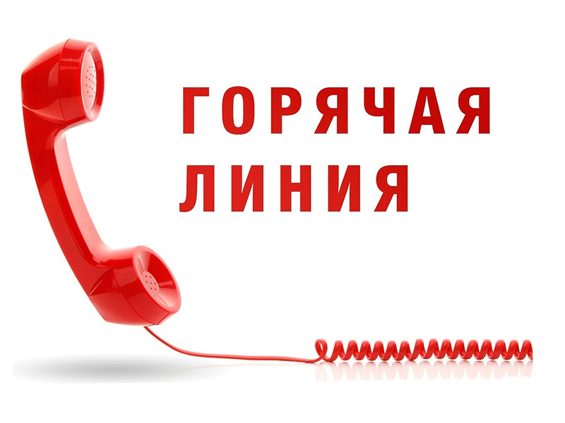 Горячая линия по вопросам вакцинопрофилактики.