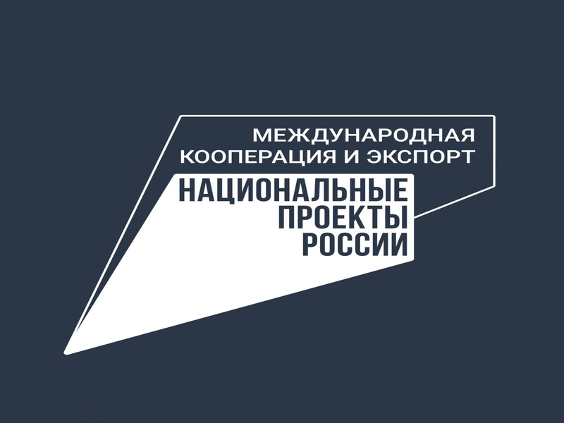 20 компаний Вологодской области заключили экспортные контракты с покупателями из 10 стран за шесть месяцев этого года.