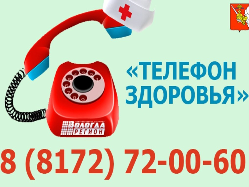 График работы специалистов на «Телефоне здоровья» в июне 2023 года.