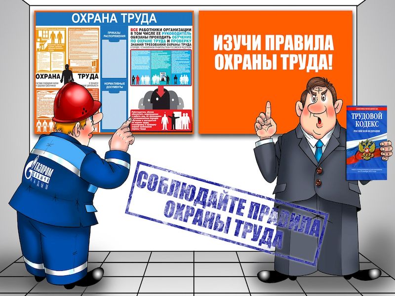 Cеминар «Законодательство в сфере охраны и условий труда. Изменения. Реализация».