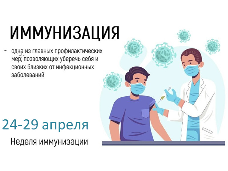 О Единой неделе иммунизации в 2023 году. О Единой неделе иммунизации в 2023 году.