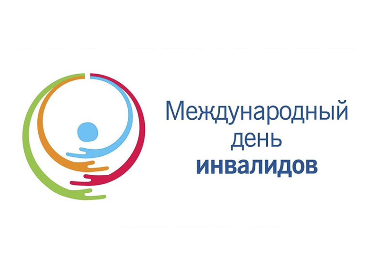 План мероприятий Декады инвалидов, посвященных Международному Дню инвалидов в 2023 году. План мероприятий Декады инвалидов, посвященных Международному Дню инвалидов в 2023 году.