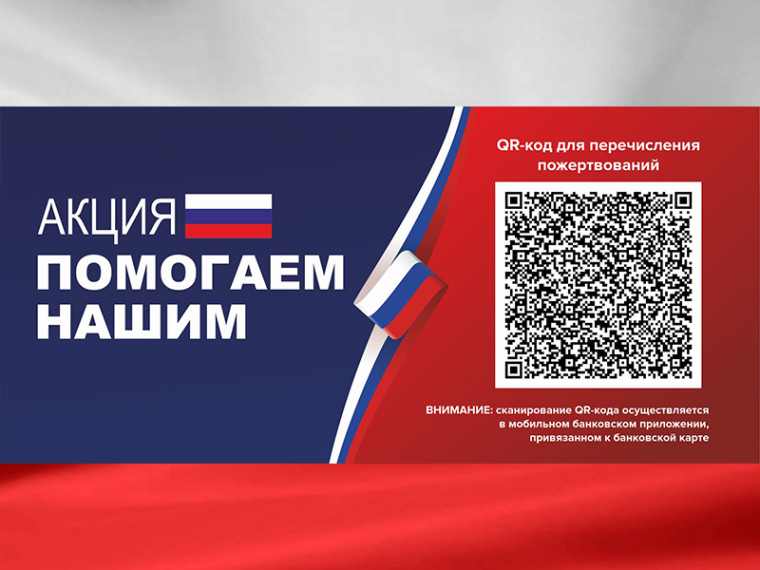 Акция «ПОМОГАЕМ НАШИМ». Акция «ПОМОГАЕМ НАШИМ».