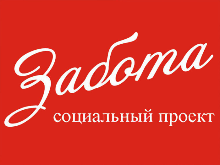 ДИСКОНТНАЯ КАРТА «ЗАБОТА». ДИСКОНТНАЯ КАРТА «ЗАБОТА».