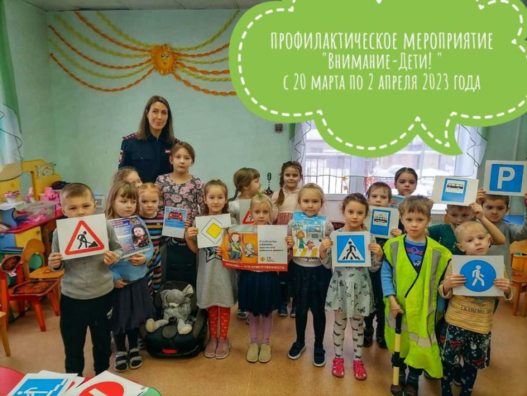Профилактическое мероприятие "Внимание-Дети! ". Профилактическое мероприятие "Внимание-Дети! ".
