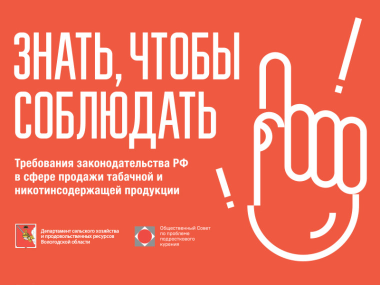ЗНАТЬ, ЧТОБЫ СОБЛЮДАТЬ!. ЗНАТЬ, ЧТОБЫ СОБЛЮДАТЬ!.