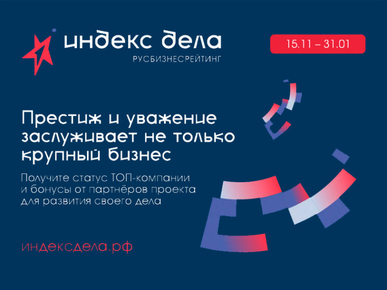 О спецусловиях по рейтингу «Индекс дела». О спецусловиях по рейтингу «Индекс дела».