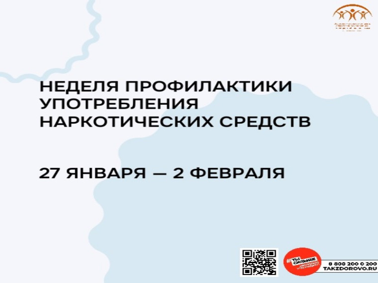 Неделя профилактики употребления наркотических средств. Неделя профилактики употребления наркотических средств.